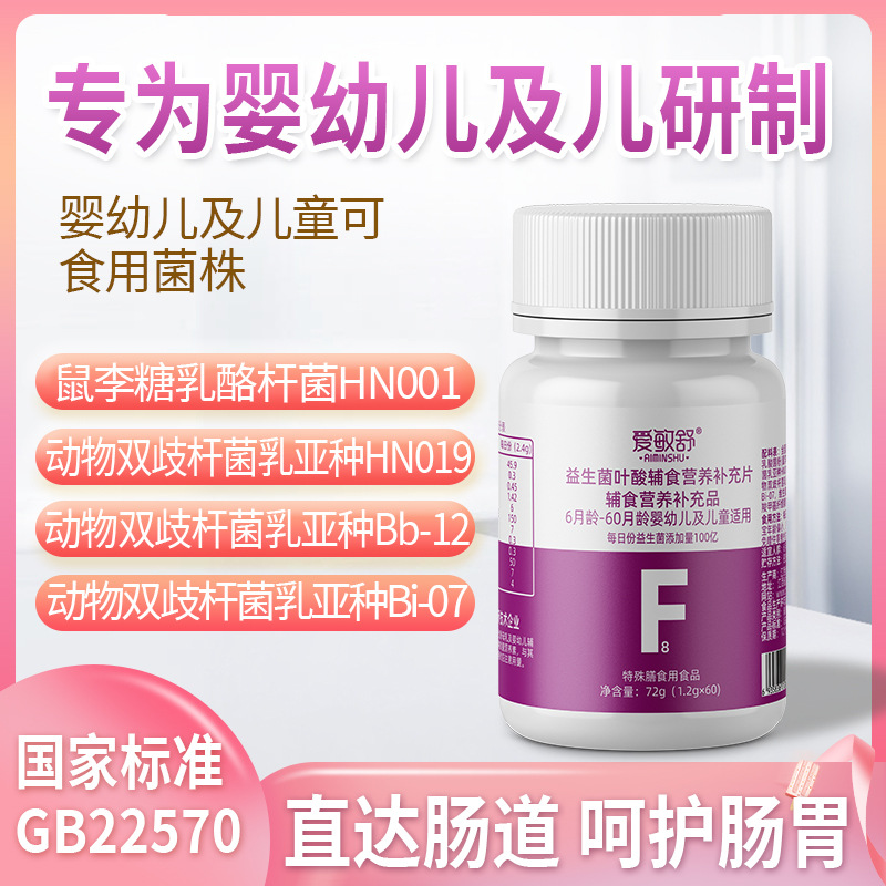 愛敏舒益生菌葉酸輔食營養(yǎng)補(bǔ)充片嬰幼兒專用菌種食品批發(fā)