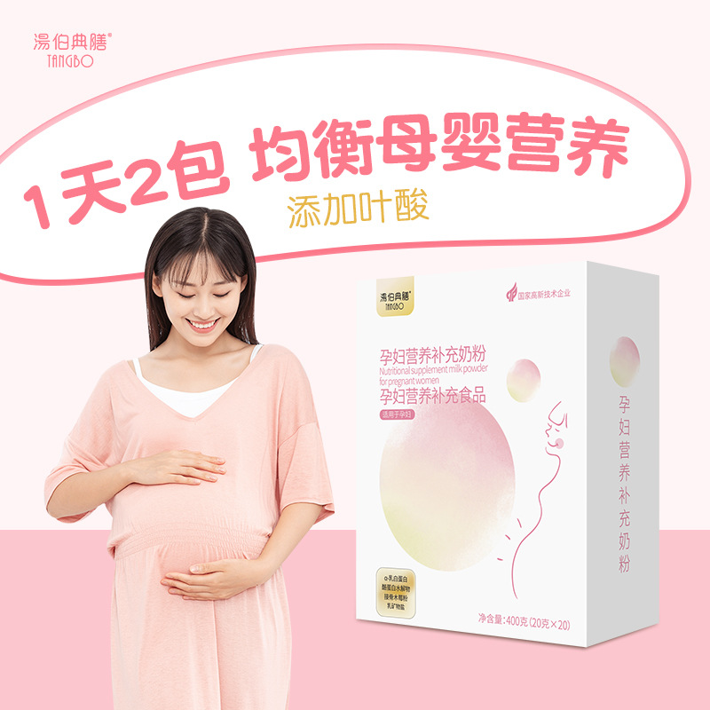 湯伯典膳孕婦營養(yǎng)補充奶粉營養(yǎng)包多種營養(yǎng)素400g盒裝20g*20