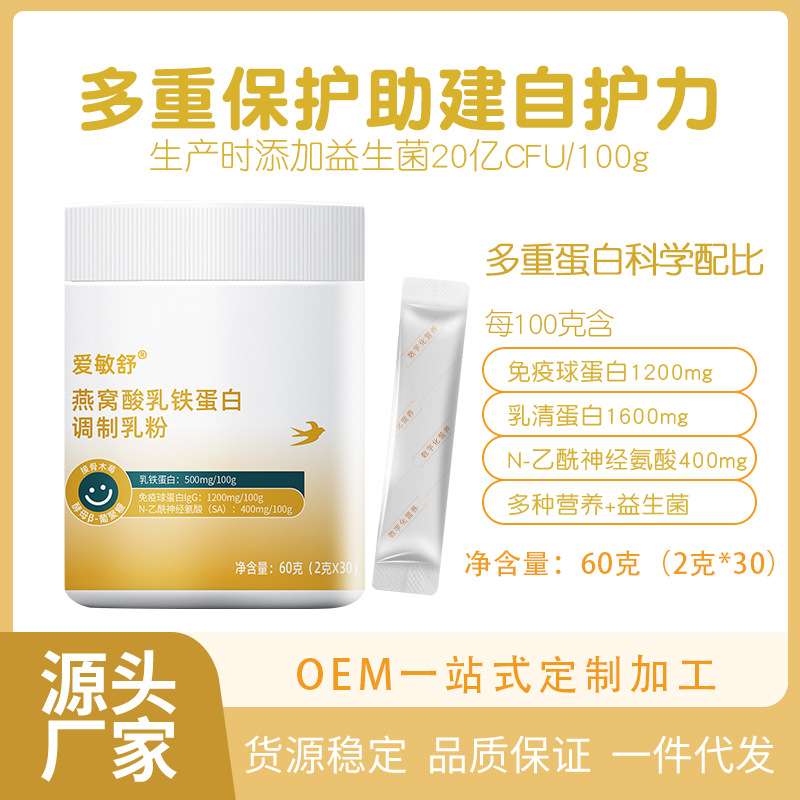 燕窩酸乳鐵蛋白乳清蛋白兒童免疫球蛋白膳食纖維蛋白質粉批發(fā)代發(fā)
