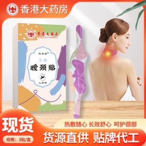 虹兆堂艾熱暖頸貼 艾草熱敷肩頸貼 護頸貼 自發(fā)熱溫灸貼艾草貼