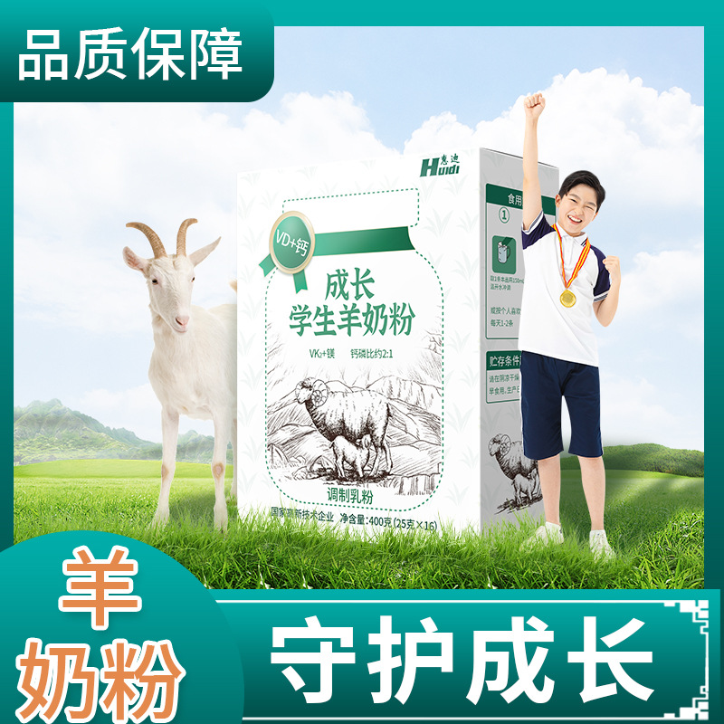 惠迪學(xué)生成長羊奶粉y氨基丁酸多種維生素全脂羊奶粉400g盒裝25*16