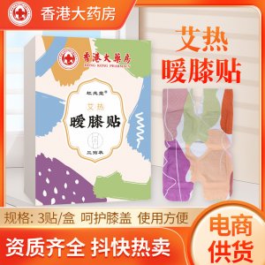 虹兆堂艾熱暖膝貼 去濕氣艾灸膝蓋貼護膝寶 自發(fā)熱溫灸貼艾草貼