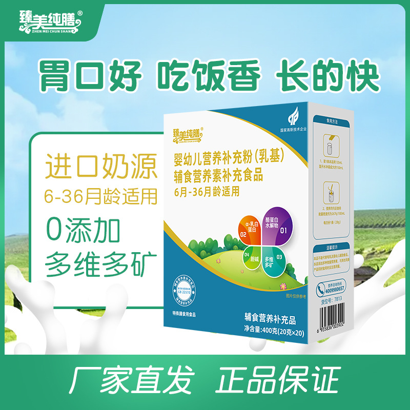 臻美純膳嬰幼兒輔食營養(yǎng)補充粉（乳基）6-36月齡鐵鋅鈣400g盒裝