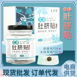 艾草肚臍貼 艾葉艾灸貼艾絨丸輕身貼懶人家用艾臍貼灸臍貼