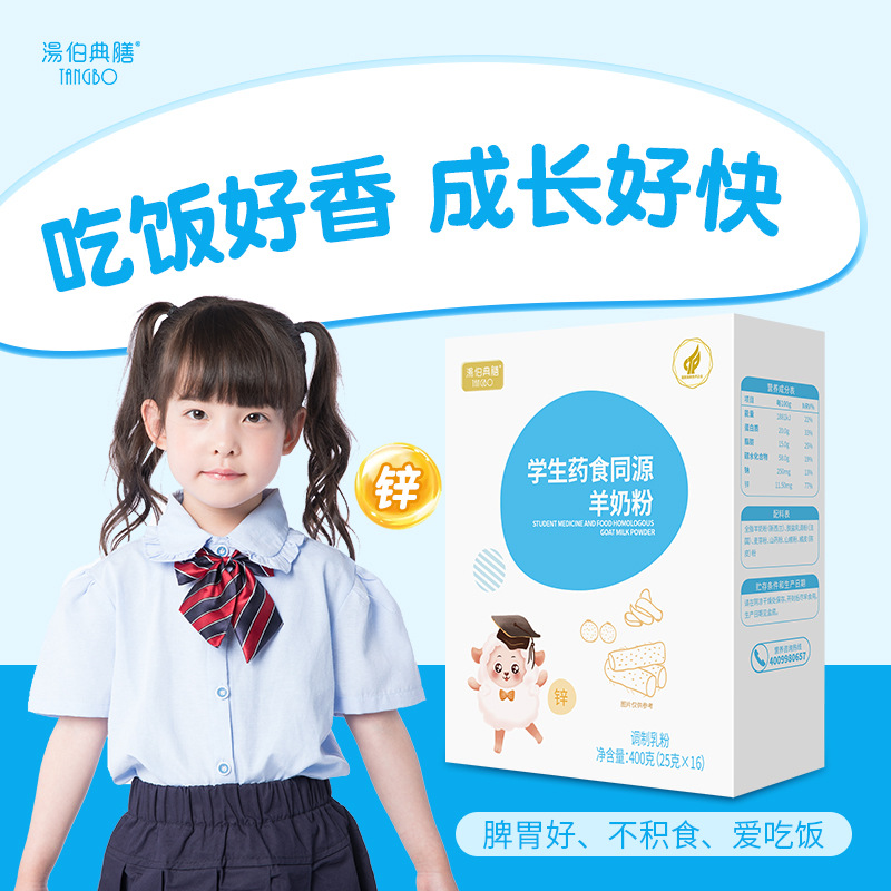 湯伯典膳學(xué)生藥食同源羊奶粉麥芽山藥山楂橘皮進(jìn)口羊奶400g盒裝