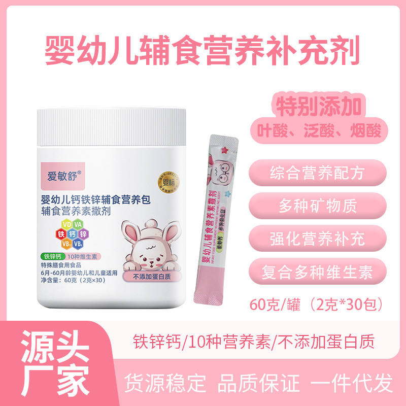 嬰幼兒輔食鈣鐵鋅營養(yǎng)包維生素復合多維營養(yǎng)素兒童嬰兒輔食食品