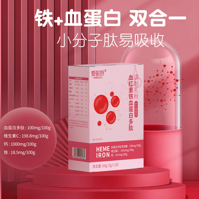 血紅素維生素C補鐵高鈣膳食纖維血紅素鐵蛋白多肽乳粉 批發(fā)代發(fā)