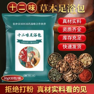 十二味艾草足浴包泡腳包泡澡足浴包月子洗泡腳包支持代發(fā)