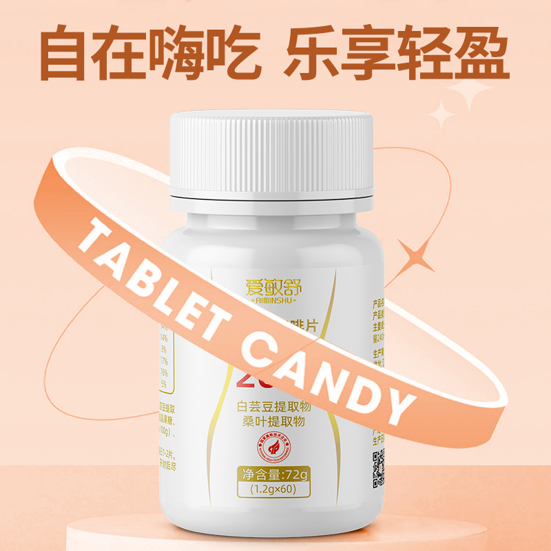 愛敏舒菊粉白蕓豆咖啡片壓片糖果成人學(xué)生兒童現(xiàn)貨一件代
