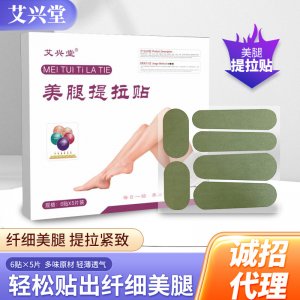 美腿提拉貼 艾草膜貼大腿小腿貼塑腿貼纖體纖姿艾灸貼
