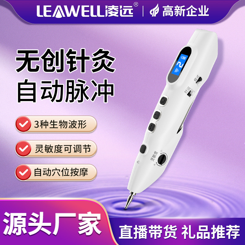 凌遠(yuǎn)經(jīng)絡(luò)筆電子美容點(diǎn)穴筆OEM代加工