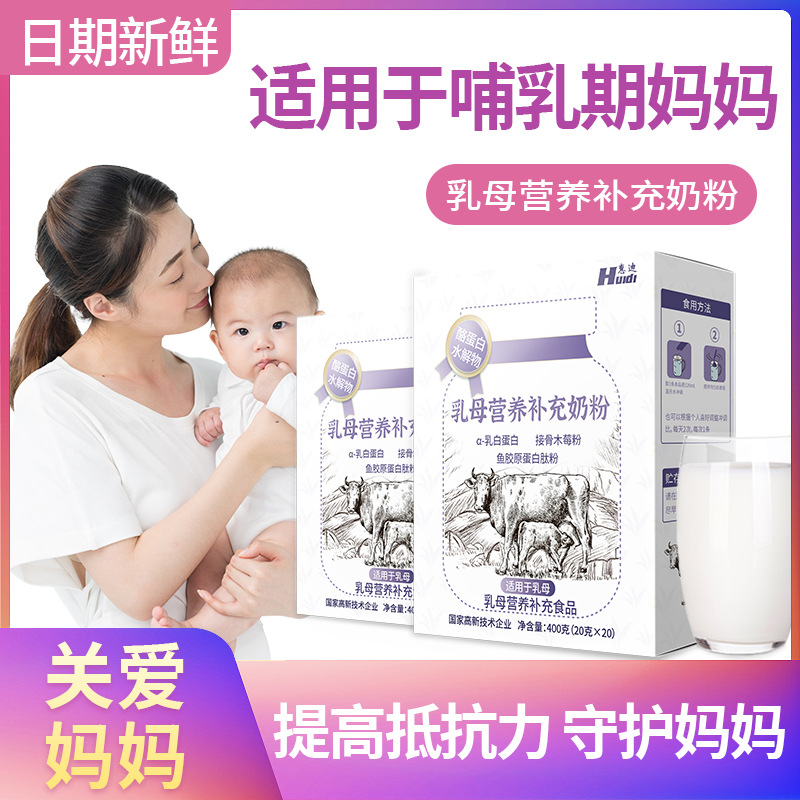 惠迪 乳母營養(yǎng)補充奶粉多種營養(yǎng)素400g盒裝20g*20