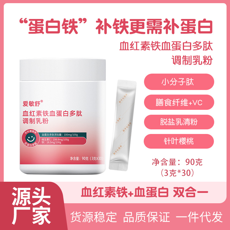 OEM定制復合血蛋白多肽血紅素鐵乳粉維生素C高鐵高鈣營養(yǎng)劑