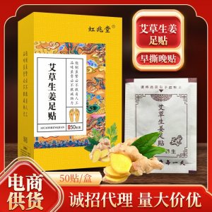 艾草生姜足貼清濕足貼艾草足貼 老北京足貼廠家批發(fā) 艾草老姜足貼