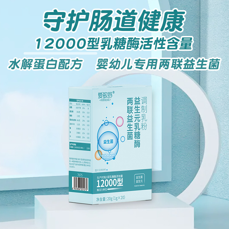乳糖酶兩聯(lián)益生菌調(diào)制乳粉水解蛋白乳糖不耐受批發(fā)一件代發(fā)