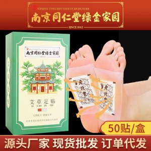 廠家批發(fā)艾草足貼腳底貼艾草艾灸貼睡眠貼家用足貼艾葉貼