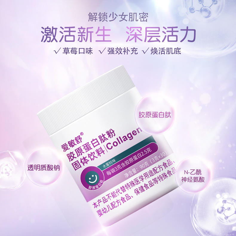 透明質(zhì)酸鈉膠原蛋白肽小分子膠原蛋白肽膠原蛋白肽粉劑批發(fā)代發(fā)