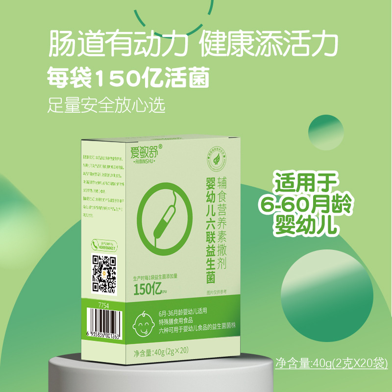 嬰兒六聯(lián)益生菌復(fù)合活性益生菌兒童嬰幼兒輔食營養(yǎng)素補充劑