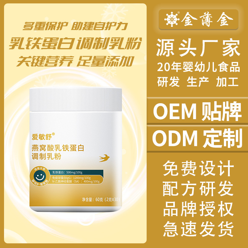 OEM定制乳鐵蛋白調制奶粉 食品級 營養(yǎng)蛋白粉新鮮牛奶提取2g*30袋