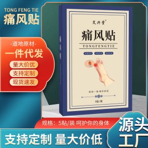 艾草膝蓋貼關節(jié)貼艾灸貼家用盒裝艾草艾灸關節(jié)貼溫灸貼支持代發(fā)