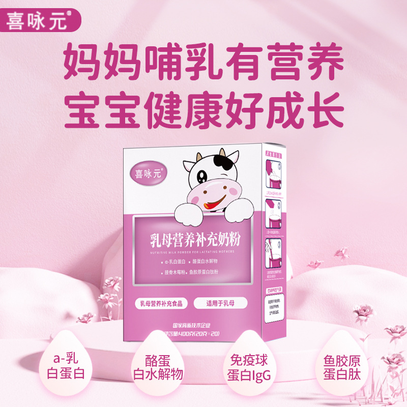 喜永元 孕婦乳母營養(yǎng)補充奶粉接骨木莓粉牛初乳 調(diào)制乳粉400g盒裝