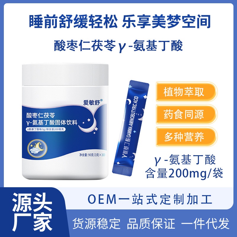 酸棗仁茯苓Y-氨基丁酸兒童氨基丁酸固體飲料食品現(xiàn)貨批發(fā)一件代發(fā)