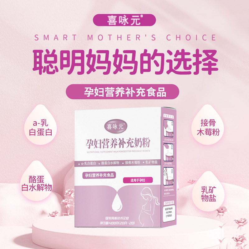 喜永元 孕婦營養(yǎng)補充奶粉牛初乳水解乳清蛋白 奶粉400g盒裝