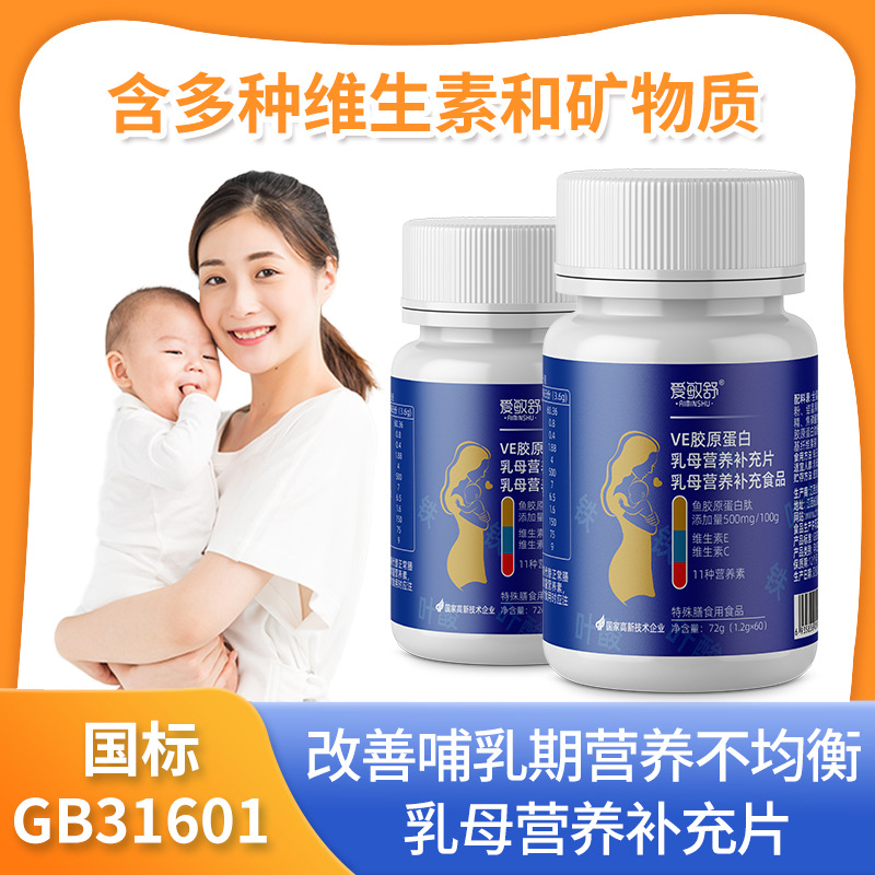 愛敏舒VE膠原蛋白肽乳母營養(yǎng)補充片魚膠原蛋白補充品批發(fā)