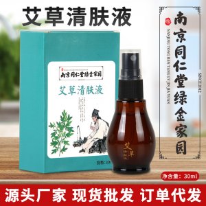 艾草清膚液艾灸液皮膚護理液30ml瓶裝便攜家用艾草液噴霧