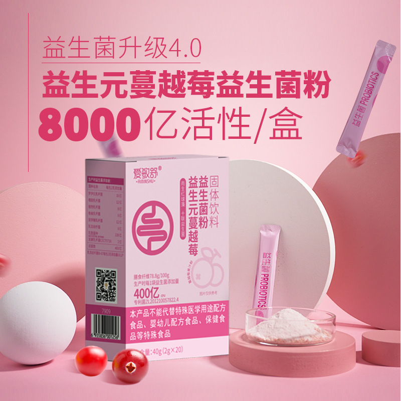 蔓越莓益生菌成人兒童益生元腸道活性益生菌固體飲料批發(fā)一件代發(fā)