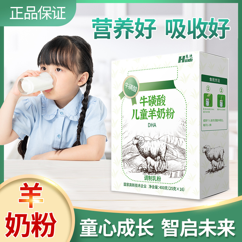 惠迪 ?；撬醿和砷L奶粉進(jìn)口羊奶調(diào)制乳粉400g盒裝25g*16小袋