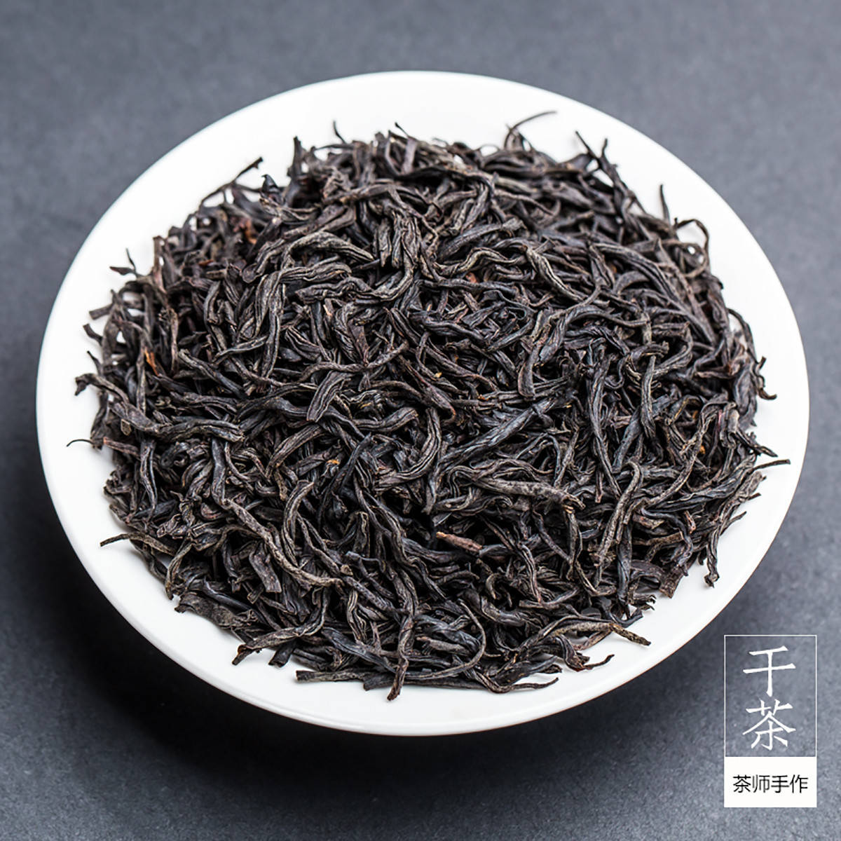 正山小種紅茶OEM代加工