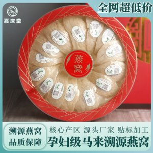馬來西亞正品進(jìn)口溯源干燕窩8A燕窩干盞孕婦滋補(bǔ)品 源頭工廠批發(fā)
