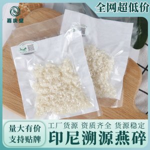 進(jìn)口印尼馬來西亞燕碎膠原蛋白孕婦食品傳統(tǒng)滋補(bǔ)品溯源碼燕窩批發(fā)