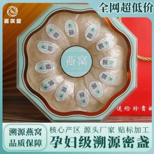 國標(biāo)企業(yè)溯源碼燕窩正品禮盒裝送禮孕婦滋補(bǔ)品 燕窩干盞工廠批發(fā)