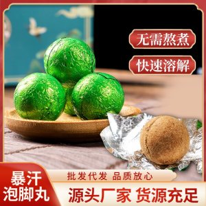 暴汗泡腳丸足浴丸泡腳球足浴球艾草速溶丸爆炸沐浴球批發(fā)廠家代發(fā)