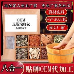 廠家批發(fā)八合一足浴包泡腳包足浴粉艾草紅花老姜滋養(yǎng)泡腳粉