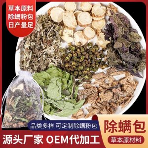 廠家定制中草藥 代加工 端午節(jié)艾草 香包 香包香囊袋