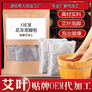 廠家代加工艾葉足浴包 現(xiàn)貨批發(fā)定制足浴粉 貼牌艾草足浴包