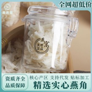 印尼實(shí)心罐裝正品碎燕角 補(bǔ)品高端孕婦滋補(bǔ)品 石蜂糖燕窩伴侶批發(fā)