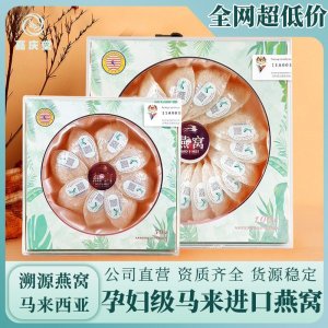 溯源碼燕窩馬來西亞大盞 燕窩干盞正品密盞傳統(tǒng)滋補(bǔ) 爆款禮盒批發(fā)