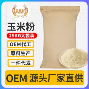 膨化玉米粉批發(fā)原料即食熟玉米糊代餐粉早餐營養(yǎng)玉米糊原料廠家