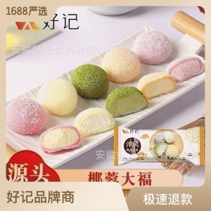 雪花椰蓉大福 抹茶芒果榴蓮草莓日式師傅糕點(diǎn)雪媚娘蛋糕糕點(diǎn)千層