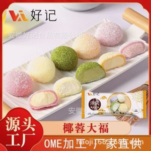 雪花椰蓉大福日式師傅糕點(diǎn)雪媚娘蛋糕糕點(diǎn)千層餐飲批發(fā)冷鏈冰淇淋