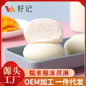 糯米糍冰淇淋 雪糍 雪媚娘 冷飲 香草 巧克力 糕點(diǎn) 網(wǎng)紅休閑