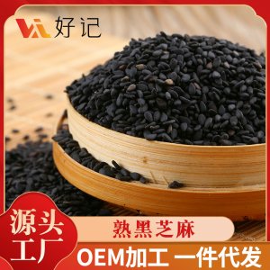 廠家低溫烘焙炒熟黑芝麻 五谷雜糧磨粉原料 烘焙丸營養(yǎng)糕芝麻食用
