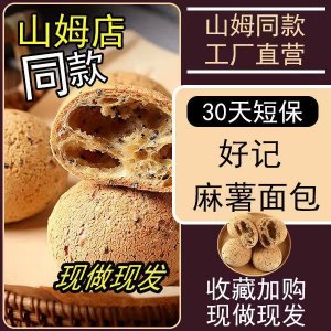麻薯面包山姆同款早餐代餐原味手撕歐包網(wǎng)紅零食獨(dú)立包裝麻薯包傳