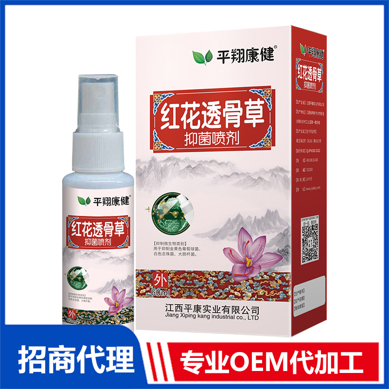 紅花透骨草抑菌噴劑貼牌定制 抑菌噴劑OEM代加工