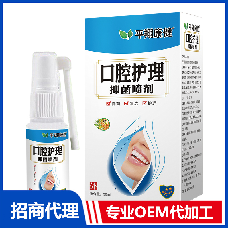 口腔護(hù)理抑菌噴劑貼牌定制 抑菌噴劑OEM代加工