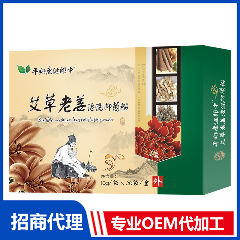 艾草老姜泡洗抑菌粉OEM代加工 抑菌粉貼牌源頭工廠